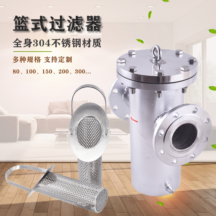 籃式過(guò)濾器_http://www.combine-m.com_不銹鋼過(guò)濾器_第2張