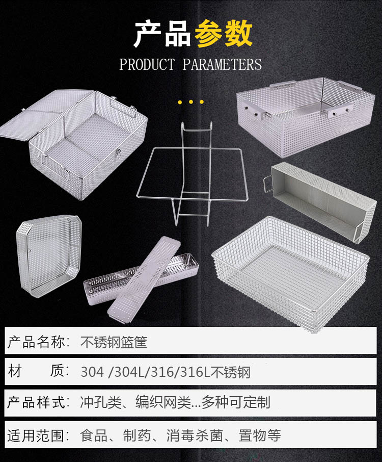 滅菌器械置物架_http://www.combine-m.com_不銹鋼濾筒_第3張